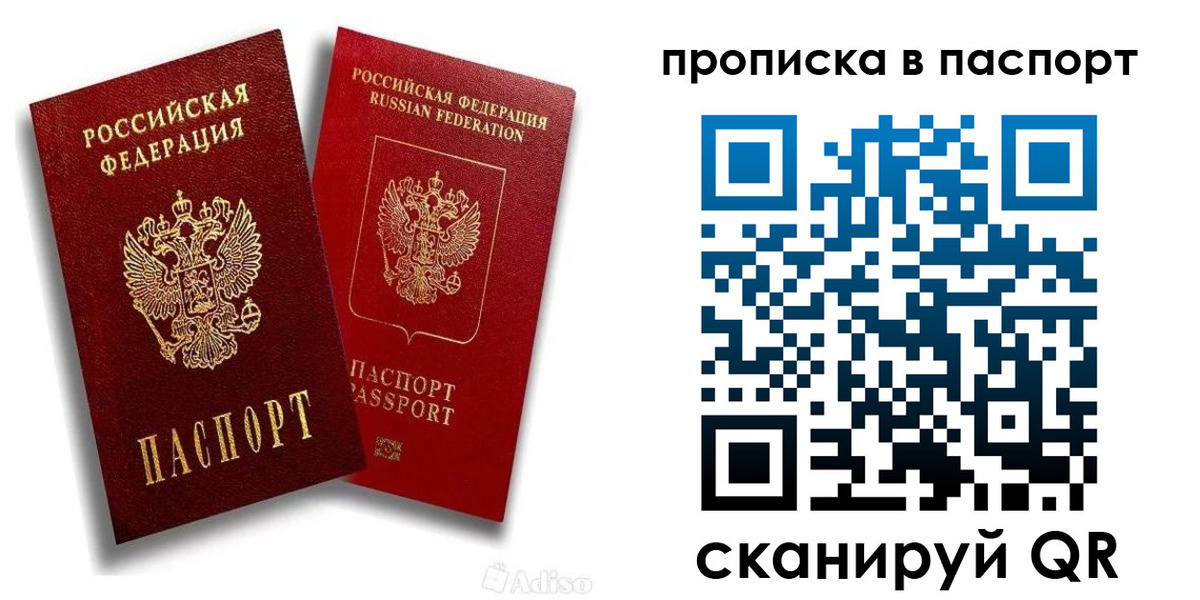 прописка паспорт в Тосно
