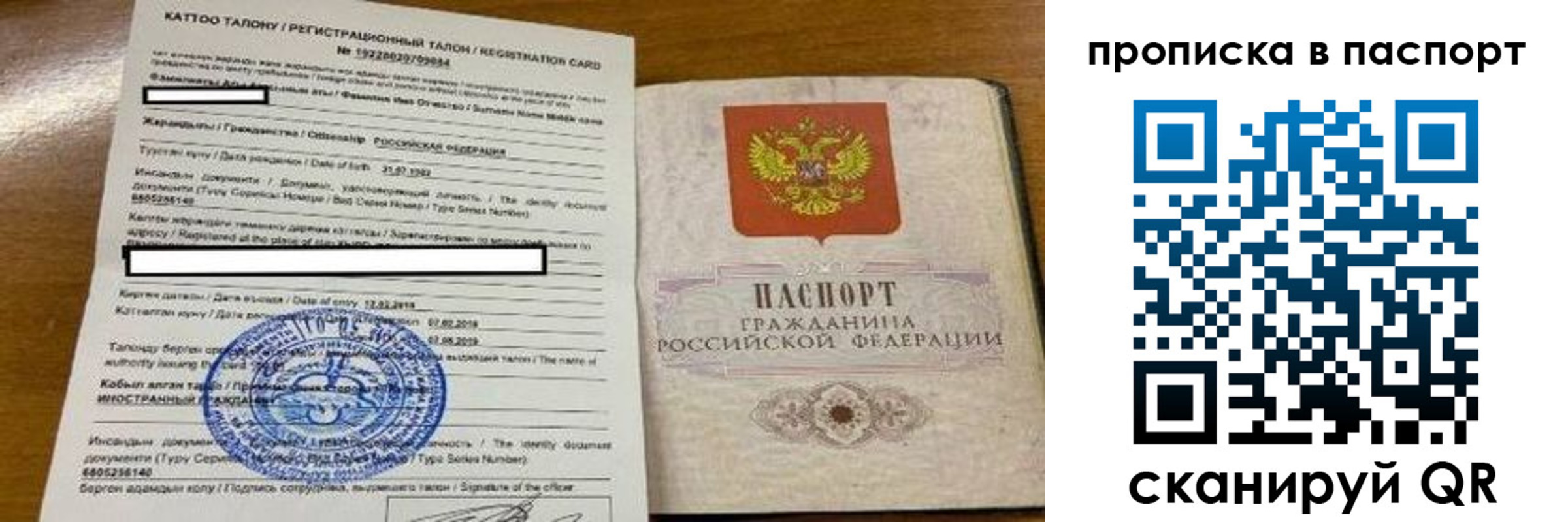 прописка штамп в Тосно