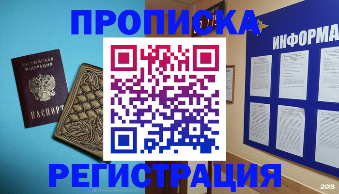 прописка законно в Тосно