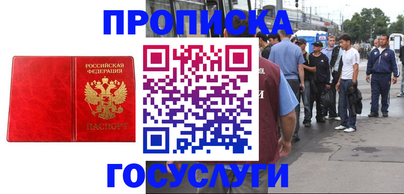 прописка для кредита в Тосно