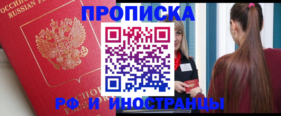 прописка в квартире в Тосно