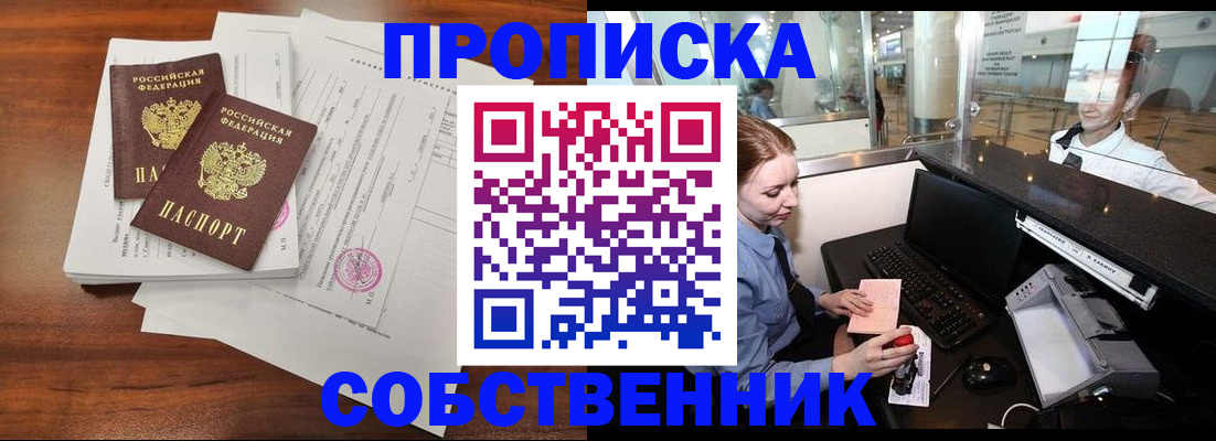 прописка законно в Тосно