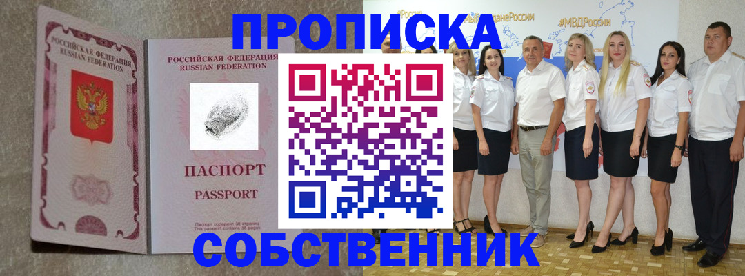купить прописку в Тосно